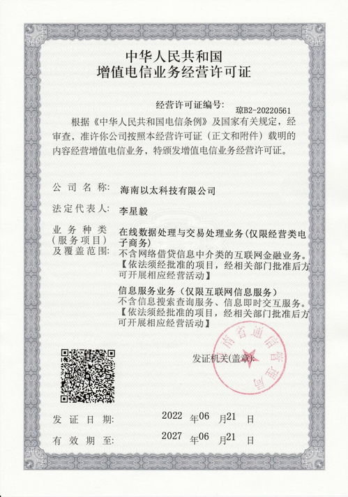 熊貓藝術成功獲取增值電信業(yè)務經營許可證，EDP與ICP雙證齊備，開啟合規(guī)發(fā)展新篇章