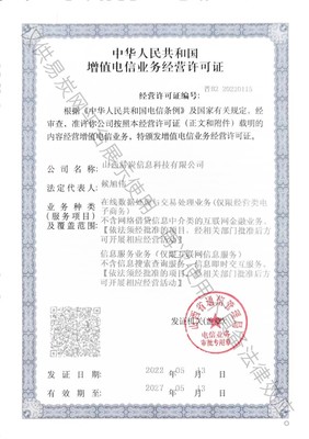 關于我們 增值電信業(yè)務經營概述