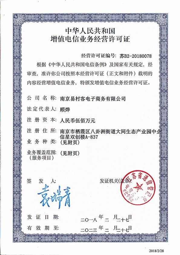 土地流轉網及其《增值電信業(yè)務經營許可證》 