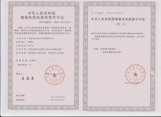增值電信業(yè)務許可證的那些事 你真的了解嗎？